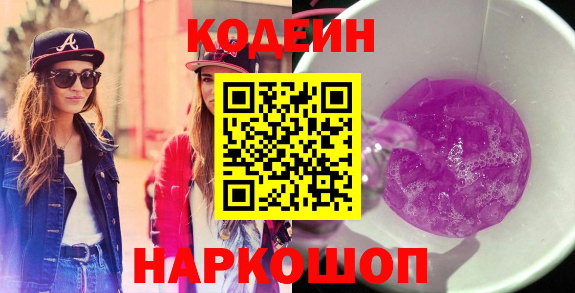 Реутов  наркотики  Вход с VPN  Codein Purple Drank 