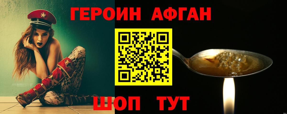 Реутов  ГЕРОИН Афган  ГЕРОИН  Вход с VPN 