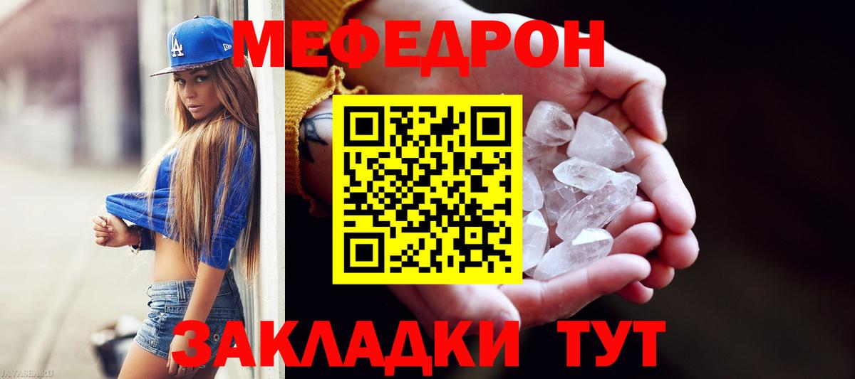 Меф мяу мяу  Реутов